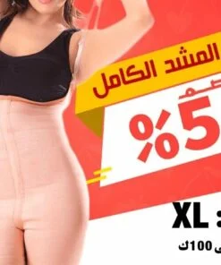 مشد كامل بحمالات X Large