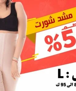 مشد شورت Large