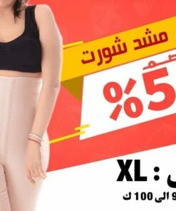 مشد شورت X Large