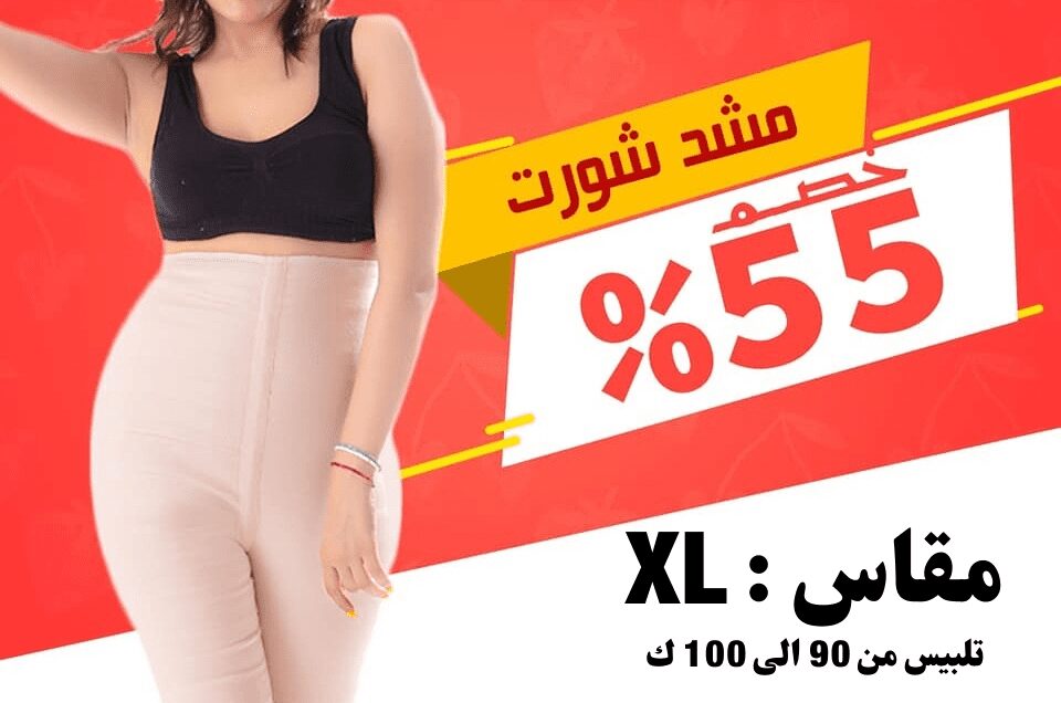 مشد شورت X Large 1 مشد شورت X Large