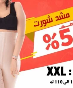 مشد شورت XX Large