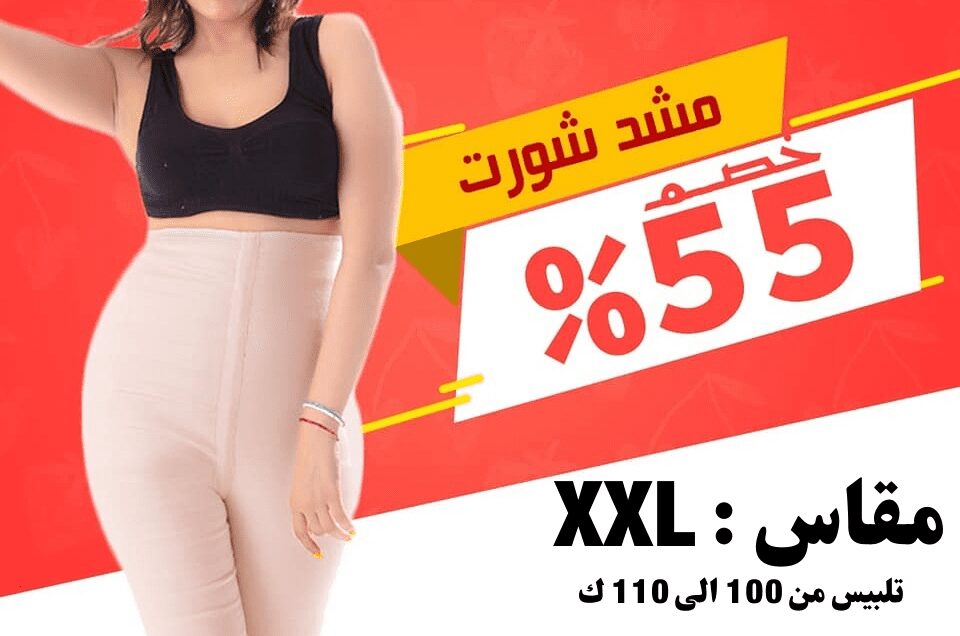 مشد شورت XX Large 1 مشد شورت XX Large