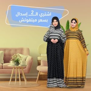 اسدال اسود منقط في ابيض + اسدال اصفر منقط في اسود