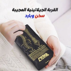 القربة الجيلاتينية العجيبة سخن وساقع