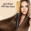 مشط الشعر الحراري