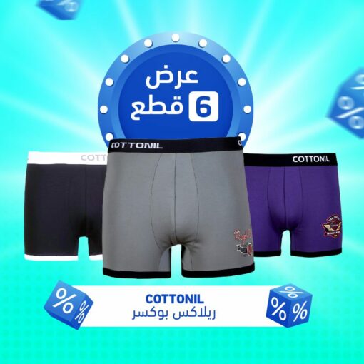 عرض ست قطع ريلاكس بوكسر cottonil