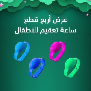 عرض أربع قطع ساعة تعقيم للأطفال