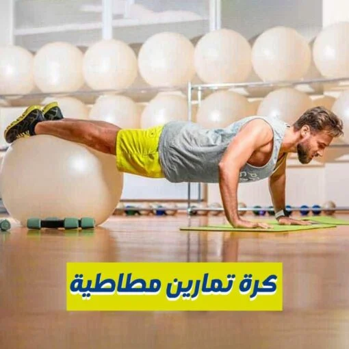 ⁦كرة تمارين مطاطية⁩ - الصورة ⁦3⁩