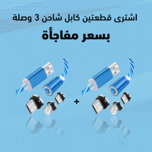 عرض قطعتين كابل شاحن 3 وصلة