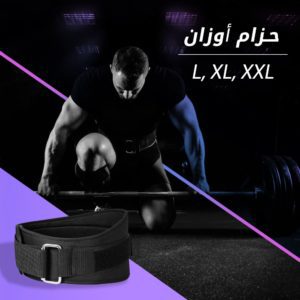 حزام واقى الظهر السحرى