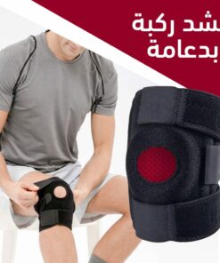 مشد ركبة بدعامة 13 9fd1d393 a2bc 4adb 820d e39e9c495e4e