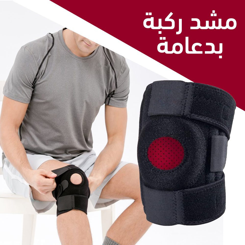 مشد ركبة بدعامة 7 مشد ركبة بدعامة - الصورة 8