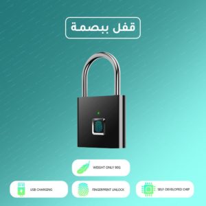 قفل ببصمة