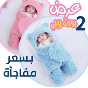 بورت بيبي لبني + بورت بيبي بينك