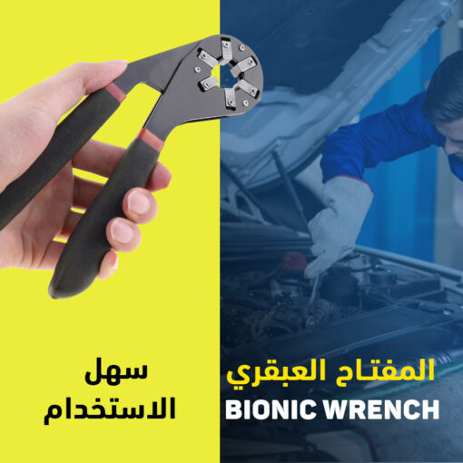 ⁦المفتاح العبقري  Bionic Wrench⁩ - الصورة ⁦2⁩