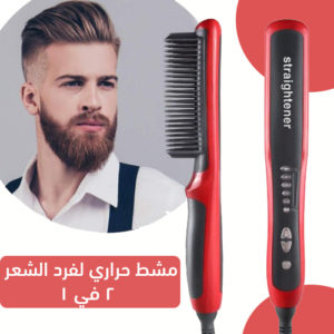 مشط حراري لفرد الشعر 2 في 1