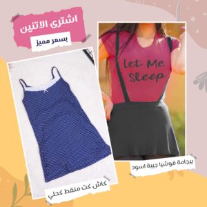 عرض بيجامة جيبة فوشيا*اسود  + كاش كت منقط  كحلي