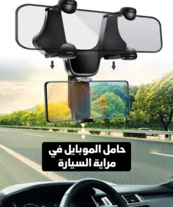 حامل الموبايل في مراية السيارة 360 درجة