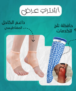 عرض (حافظه تلج للكدمات +داعم الكاحل المغنطيسي) 11 d5946b4c d77c 4e0c 95d6 d030ab854f62