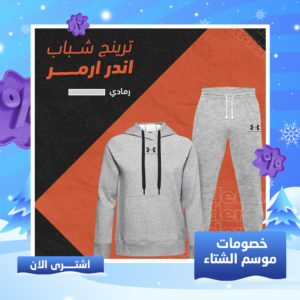 ترينج  شبابي أندر ارمر
