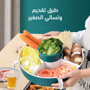 طبق تقديم وتسالي الصغير