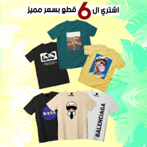 عرض 3 تيشيرت صيفى Vintage + عرض 3 تيشيرت صيفى ترندي