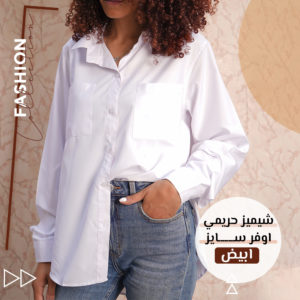 شيميز حريمي اوفر سايز