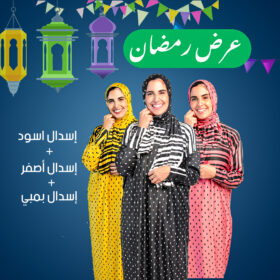 عرض ثلاث اسدالات منقطة ( أسود - أصفر - بمبي )
