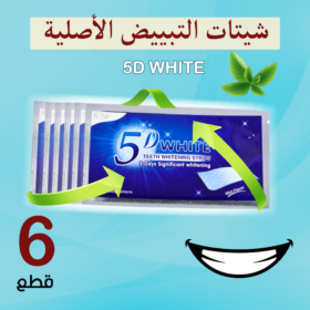 عرض 6 شيتات التبيض الأصلي 5D WHITE