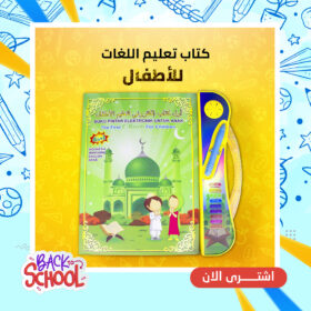 كتاب تعليم اللغات للأطفال