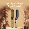 فرشاة ذهبية لفرد الشعر 2 في 1