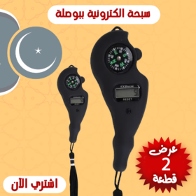 عرض قطعتين السبحة الالكترونية ببوصلة