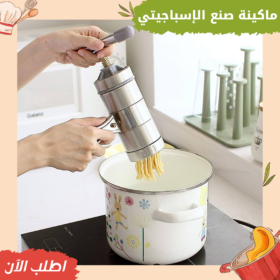 ماكينة صنع الاندومى و الاسباجيتي