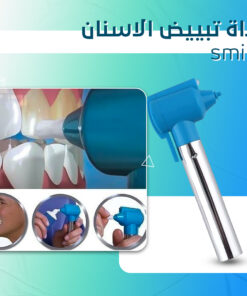 اداة تبييض الاسنان smile