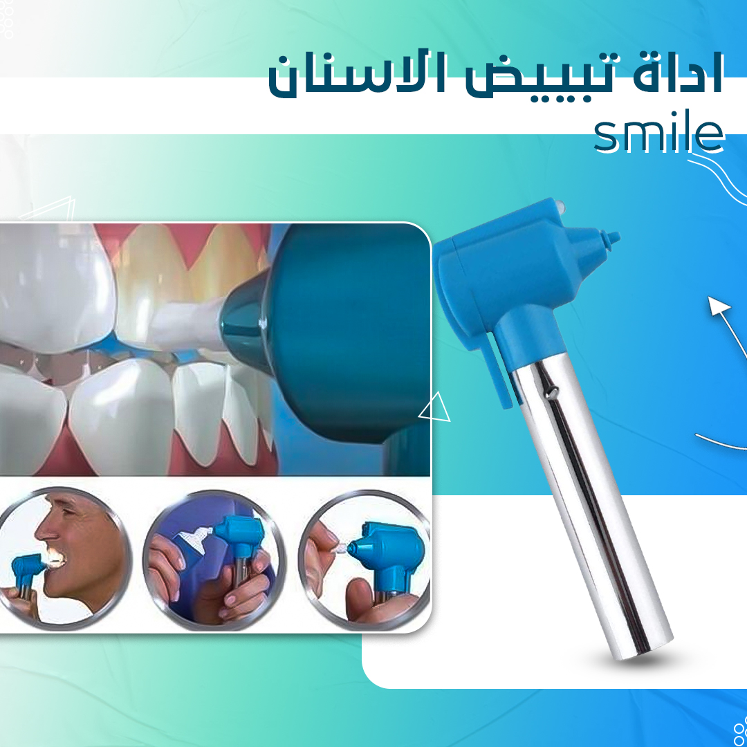 اداة تبييض الاسنان smile 1 اداة تبييض الاسنان smile