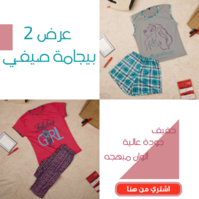 عرض 2 بيجامة صيفي ( بيجامة حريمي شورت اللون رمادي في لبني - بيجامة حريمي بنطلون اللون فوشيا في كحلي )