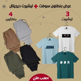 عرض 7 قطع ( 4 بنطلون سوفت + 3 تيشيرت ديجيتال )