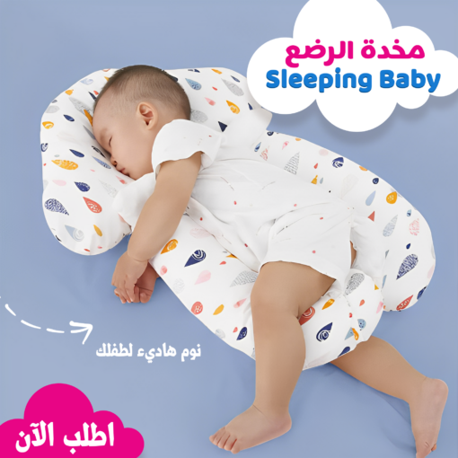 مخدة الرضع Sleeping Baby