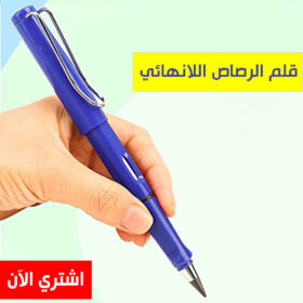 قلم الرصاص اللانهائى
