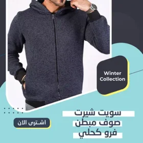 عرض 2 سويتشيرت صوف مبطن فرو (زيتي-كحلي)