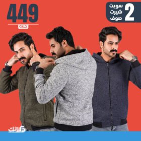 عرض 2 سويتشيرت صوف مبطن فرو (رمادي-زيتي)
