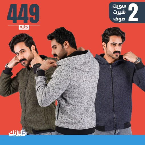 عرض 2 سويتشيرت صوف مبطن فرو (رمادي-كحلي)