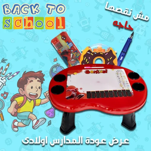 عرض عودة المدارس اولادى ( مقلمة + بيبى ديسك + قلم رصاص لانهائى+زمزمية)