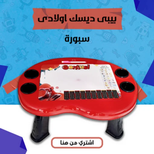 ⁦عرض عودة المدارس اولادى ( مقلمة + بيبى ديسك + قلم رصاص لانهائى+زمزمية)⁩ - الصورة ⁦2⁩