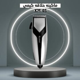 ماكينه حلاقه كيمي KM-46