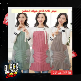 عرض ثلاث قطع مريلة المطبخ