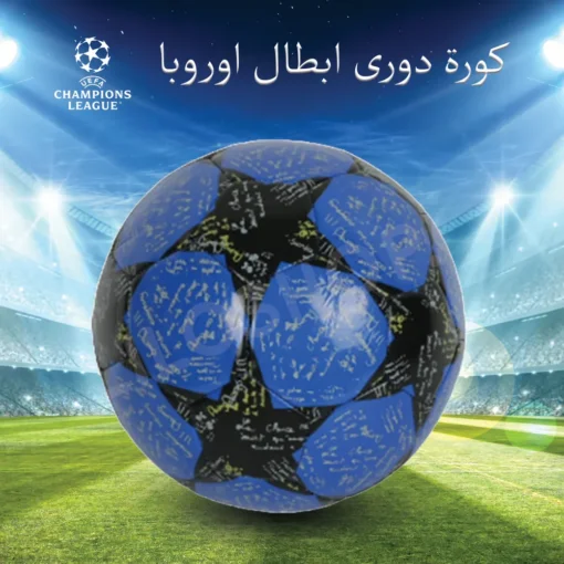 ⁦كورة دورى ابطال اوروبا⁩ - الصورة ⁦4⁩