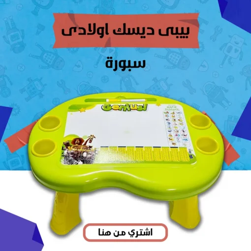 ⁦بيبى ديسك⁩ - الصورة ⁦2⁩