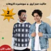 • عرض ( جاكيت جينز أزرق + سويتشيرت كاروهات ابيض * اسود )