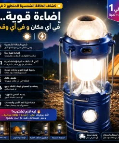 كشاف الطاقة الشمسية المتطور 2 في 1